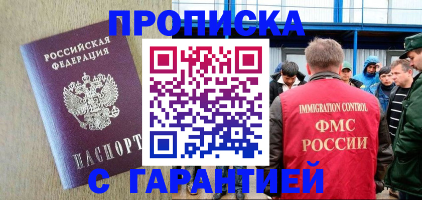 купить прописку в Оленегорске