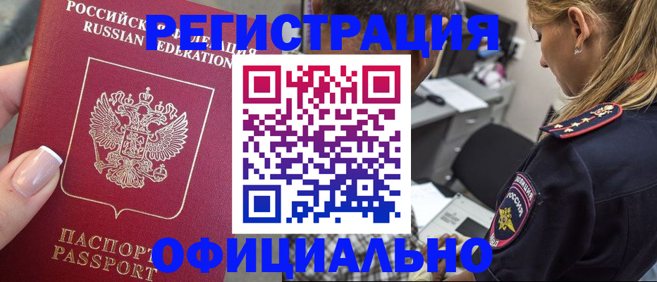 прописка в квартире в Оленегорске