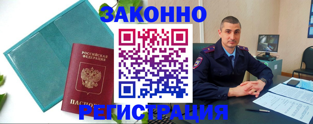 купить прописку в Оленегорске
