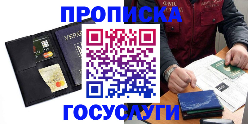 прописка законно в Оленегорске